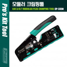 모듈러 크림핑툴 CAT5 6 7 클림핑