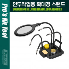 인두작업용 납떔 보조 툴 확대경 돋보기 스탠드 악어클립 USB Type C 전원 C타입