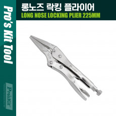 롱노즈 락킹 플라이어 225mm 7.5-41mm Hex : 7.5-35.41mm 조인트