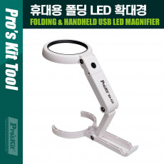 접이식 휴대용 LED 확대경 스탠드