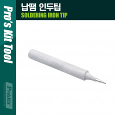 9SC116N-SB 인두기 팁 인두팁 표준 규격