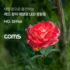 태양광 LED 정원등 Red 장미 600mAh