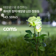 태양광 LED 정원등 White 장미 600mAh