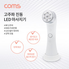 가격인하 고주파 진동 LED 마사지기 EMS 미세전류 LED컬러테라피 진동 RF고주파