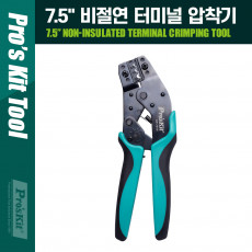 7.5형 비절연 클림핑 툴 터미널 압착기 단자 AWG 24-20 20-16 16-14