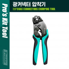 7.5형 광커넥터 전용 클림핑 툴 동축 압착기 육각 5.41 6.5 1.73mm