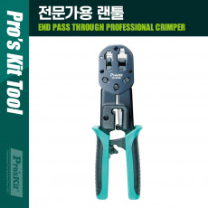 패스스루 전문가용 클림핑 툴 컷팅 탈피 압착 랜툴
