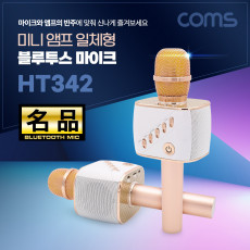 명품 휴대용 블루투스 노래방 마이크 5Wx2 스피커겸용 블루투스 리시버 기능 포함