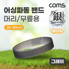 어싱파동 밴드 머리 무릎용 그레이