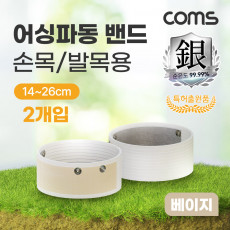 어싱파동 밴드 손목 발목용 2개입 베이지
