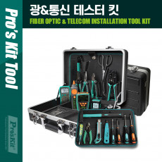 광 통신 테스터 킷