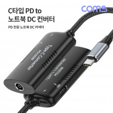 USB 3.1 Type C PD to 노트북 DC 커넥터 변환 컨버터 최대100W DC 8V-24V C타입 5V 9V 12V 3A 15V 4.35A 20V 5A