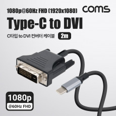 USB Type C to DVI 컨버터 케이블 FHD 1080P 60Hz 2M USB C M to DVI M