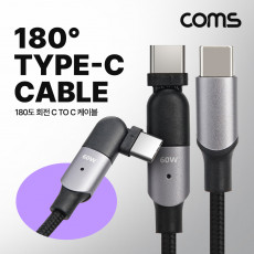 USB 3.1 Type C 케이블 C타입 M M 60W 2M 180도 회전 꺾임 꺽임 고속충전