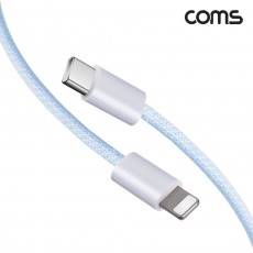 USB C타입 to iOS 8핀 고속케이블 20W 1M Blue