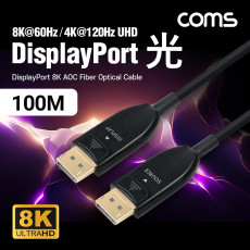 디스플레이포트 DisPlayPort 광 AOC 리피터 케이블 DP1.4 8K 60Hz 100M