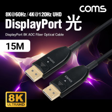 디스플레이포트 DisPlayPort 광 AOC 리피터 케이블 DP1.4 8K 60Hz 15M