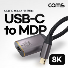 USB 3.1 Type C to MDP 컨버터 C타입 변환 8K 60Hz UHD