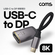 USB 3.1 Type C to DP 컨버터 C타입 변환 8K 60Hz UHD