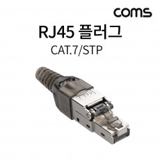 플러그 RJ45 7A STP 제작 키트