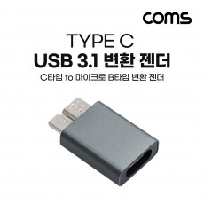 USB 3.1 Type C to Micro B 젠더 C타입 to 마이크로 B