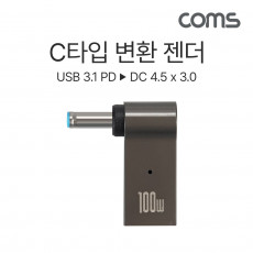 USB 3.1 Type C 노트북 전원변환 꺾임 젠더 100W PD to DC 4.5x3.0