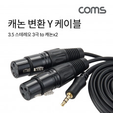 캐논 변환 Y 케이블 1.5m 캐논 XLR F x2 to 3.5mm 스테레오 3극 M Canon 3P mic