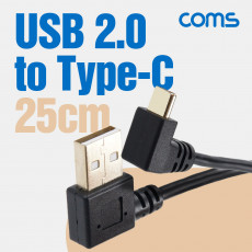 USB 3.1 젠더 Type C USB 2.0 A M to C타입 M 25cm 전면 우향 꺾임 꺽임 고속충전 및 데이터 전송