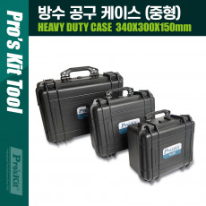 방수 공구 케이스 ABS 충격방지 충격흡수 각종 장비 도구 수납 보관 작업용 툴백 박스 340x300x150mm 중형