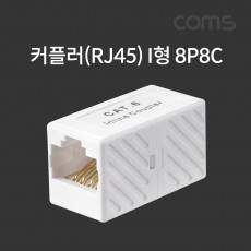 8P8C I형 커플러 RJ45 규격 FF 타입 연장시 사용