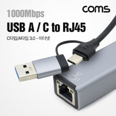 USB Type C USB 3.0A to RJ45 컨버터 케이블 네트워크 Gigabit Ethernet LAN 기가비트 유선 이더넷 랜 네트워크 C타입 A타입 10 100 1000Mbps