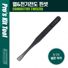 열 전기전도 핀셋 넓은 직각 팁