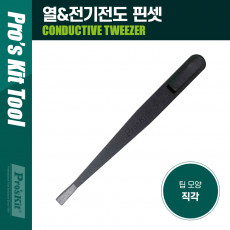 열 전기전도 핀셋 직각팁 118mm
