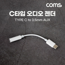 USB Type C 오디오 젠더 C타입 to 3.5mm 스테레오 이어폰 젠더 White AUX 10cm