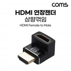 HDMI 연장젠더 HDMI M to HDMI F 상향꺾임 꺽임