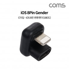 iOS 8Pin 변환 젠더 USB 3.1 Type C 젠더 C타입 to 8핀 전면꺾임 180도 꺾임