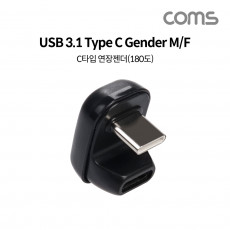 USB 3.1 Type C 연장 젠더 C타입 to C타입 전면꺾임 180도 꺾임