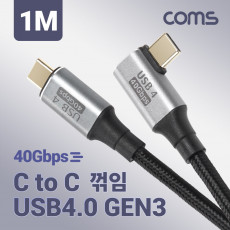 USB 4.0 GEN3 Type C PD 고속충전 꺾임 케이블 C타입 100W 40Gbps E-Marker 이마커 꺽임 8K 60Hz 1M