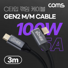 USB 3.1 Type C GEN2 PD 고속충전 꺾임 케이블 100W 5A E-Marker 이마커 4K 60Hz UHD 데이터전송 메쉬 꺽임 10G C타입 M M 3M