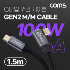 USB 3.1 Type C GEN2 PD 고속충전 꺾임 케이블 100W 5A E-Marker 이마커 4K 60Hz UHD 데이터전송 메쉬 꺽임 10G C타입 M M 1.5M