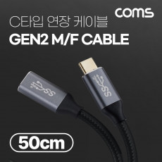 USB 3.1 Type C GEN2 PD 고속충전 연장 케이블 4K 60Hz UHD 데이터전송 메쉬 10G C타입 M F 50cm