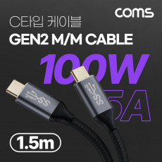 USB 3.1 Type C GEN2 PD 고속충전 케이블 100W 5A E-Marker 이마커 4K 60Hz UHD 데이터전송 메쉬 10G C타입 M M 1.5M