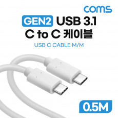 USB 3.1 Type C 케이블 GEN2 10Gbps C타입 100W 5A E-Marker 이마커 0.5M