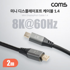 미니 디스플레이포트 케이블 2M Mini DP V1.4 8K DisplayPort