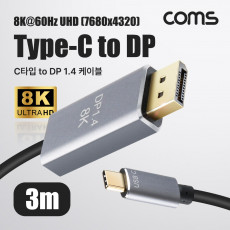 USB 3.1 Type C to 디스플레이포트 변환 케이블 3M 컨버터 C타입 to DP Displayport 1.4 8K 60Hz UHD