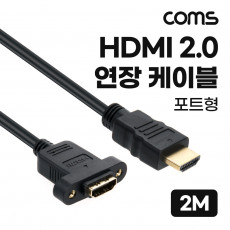 HDMI 2.0 연장 케이블 젠더 4K 60Hz M F 2M