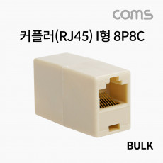 8P8C I형 커플러 RJ45 규격 FF 타입 연장시 사용 벌크 Bulk