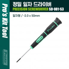 정밀 일자 드라이버 2.0 x 50mm 컴퓨터 스마트폰 전자제품 수리