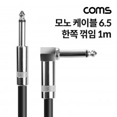 모노 케이블 1M AUX Mono 6.35mm MM 한쪽 꺾임 꺽임 페브릭