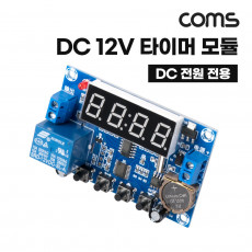 DC 12V 타이머 모듈 3단계 온오프 타임 스위치 디지털 시계 알람